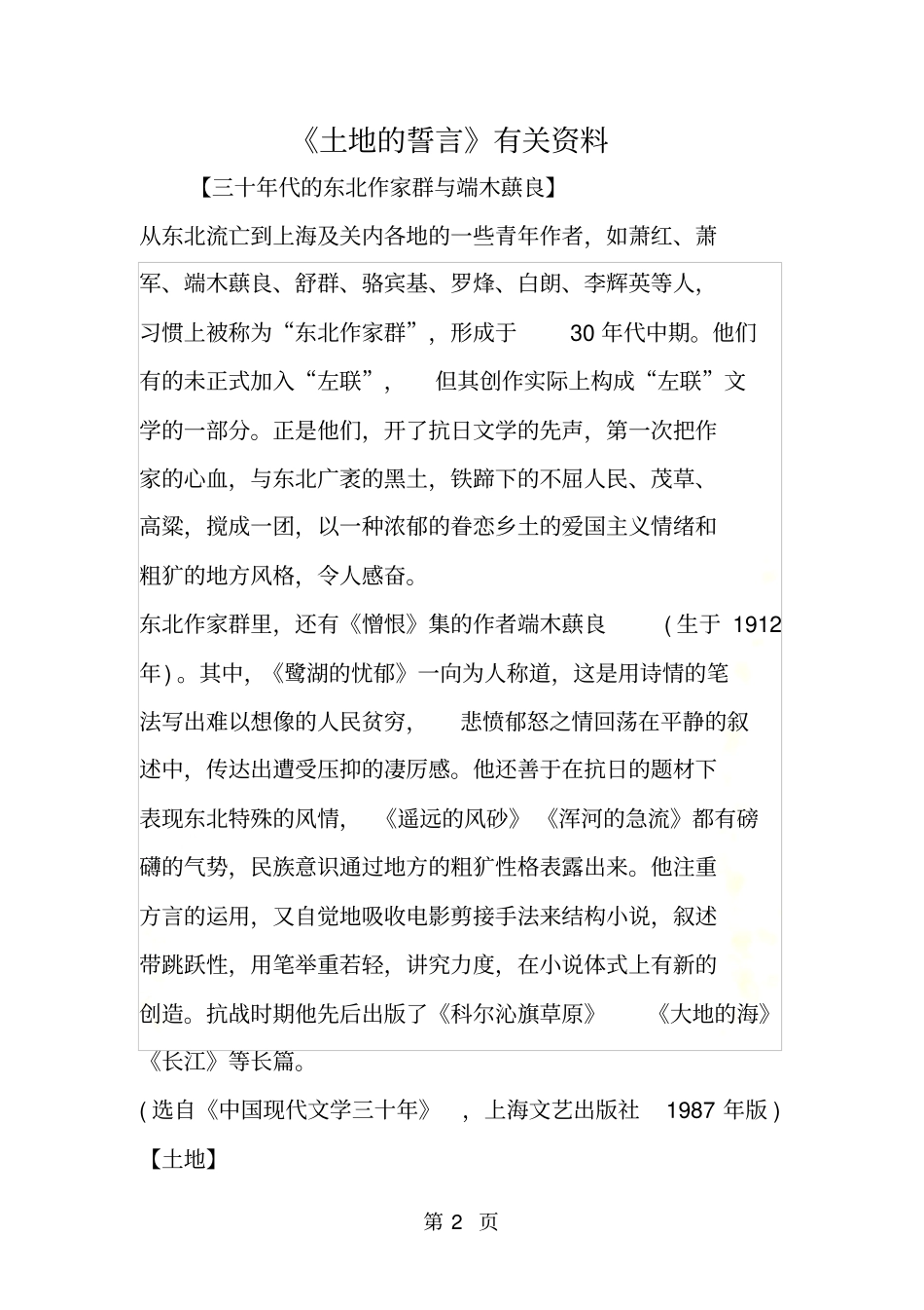 土地的誓言有关资料_第2页