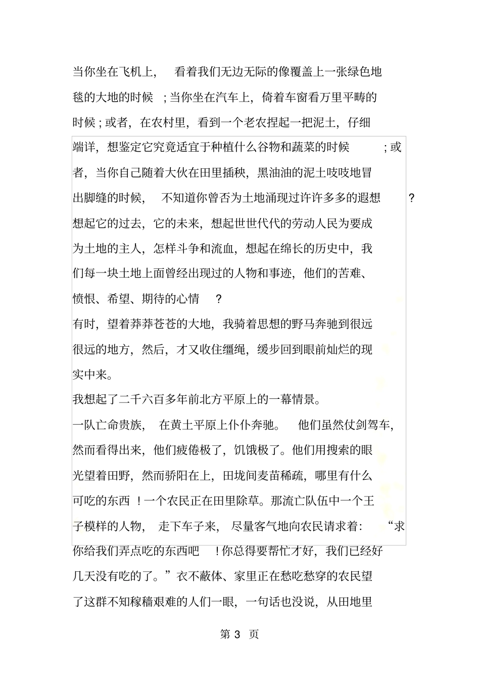 土地的誓言有关资料_第3页