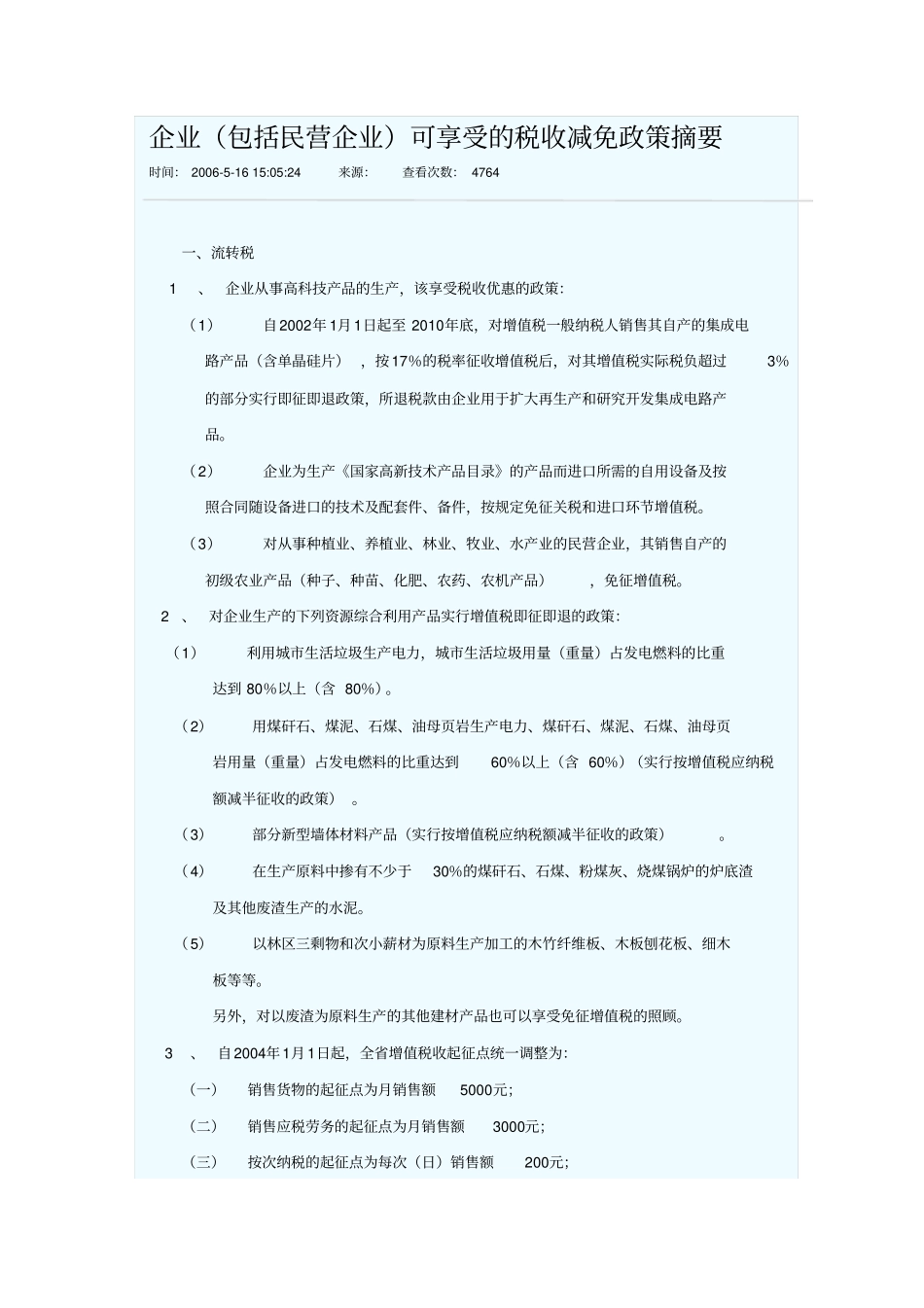 土地税的范围讲解_第1页