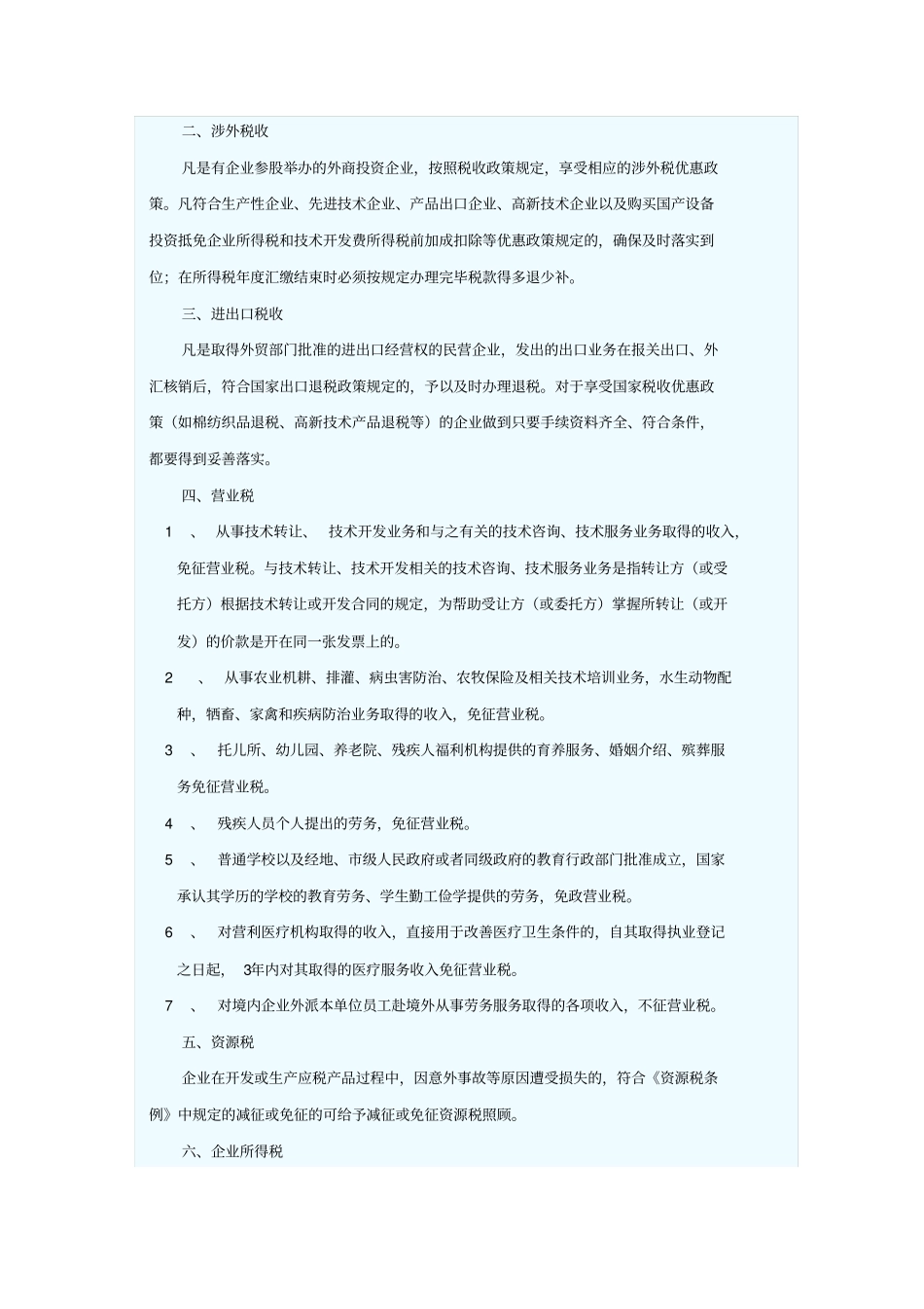 土地税的范围讲解_第2页