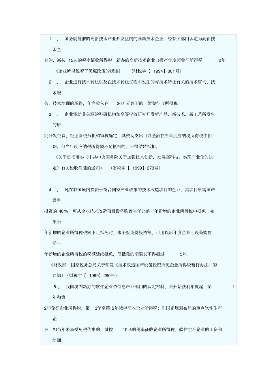 土地税的范围讲解_第3页