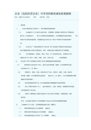 土地税的范围讲解