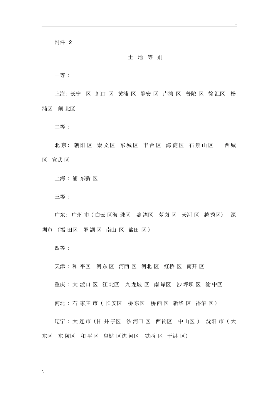 土地等别划分_第1页