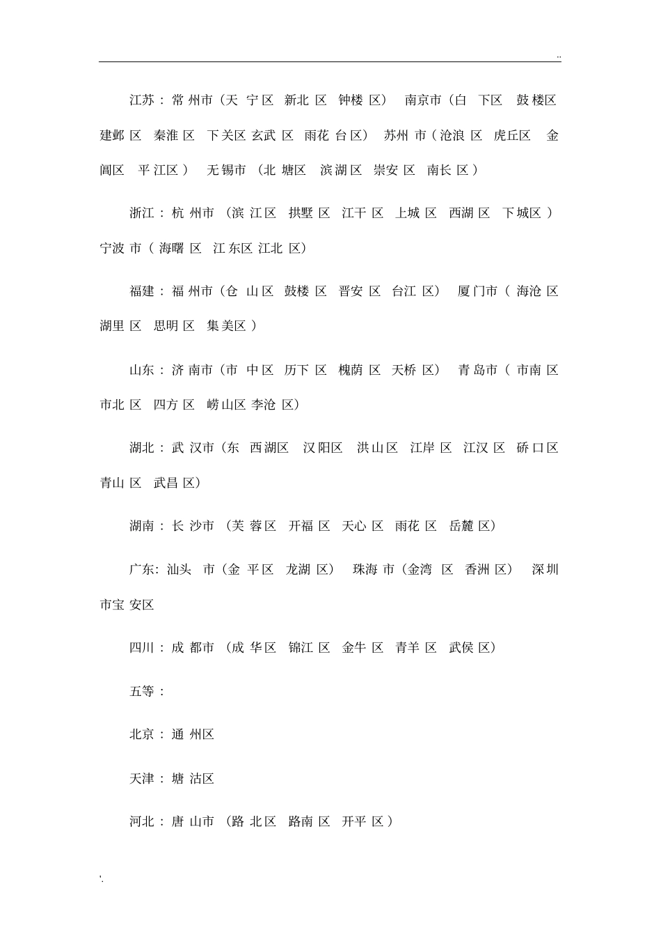 土地等别划分_第2页