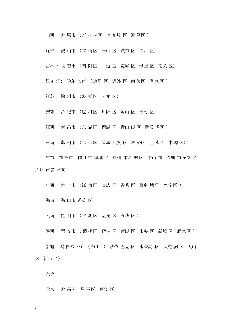土地等别划分_第3页