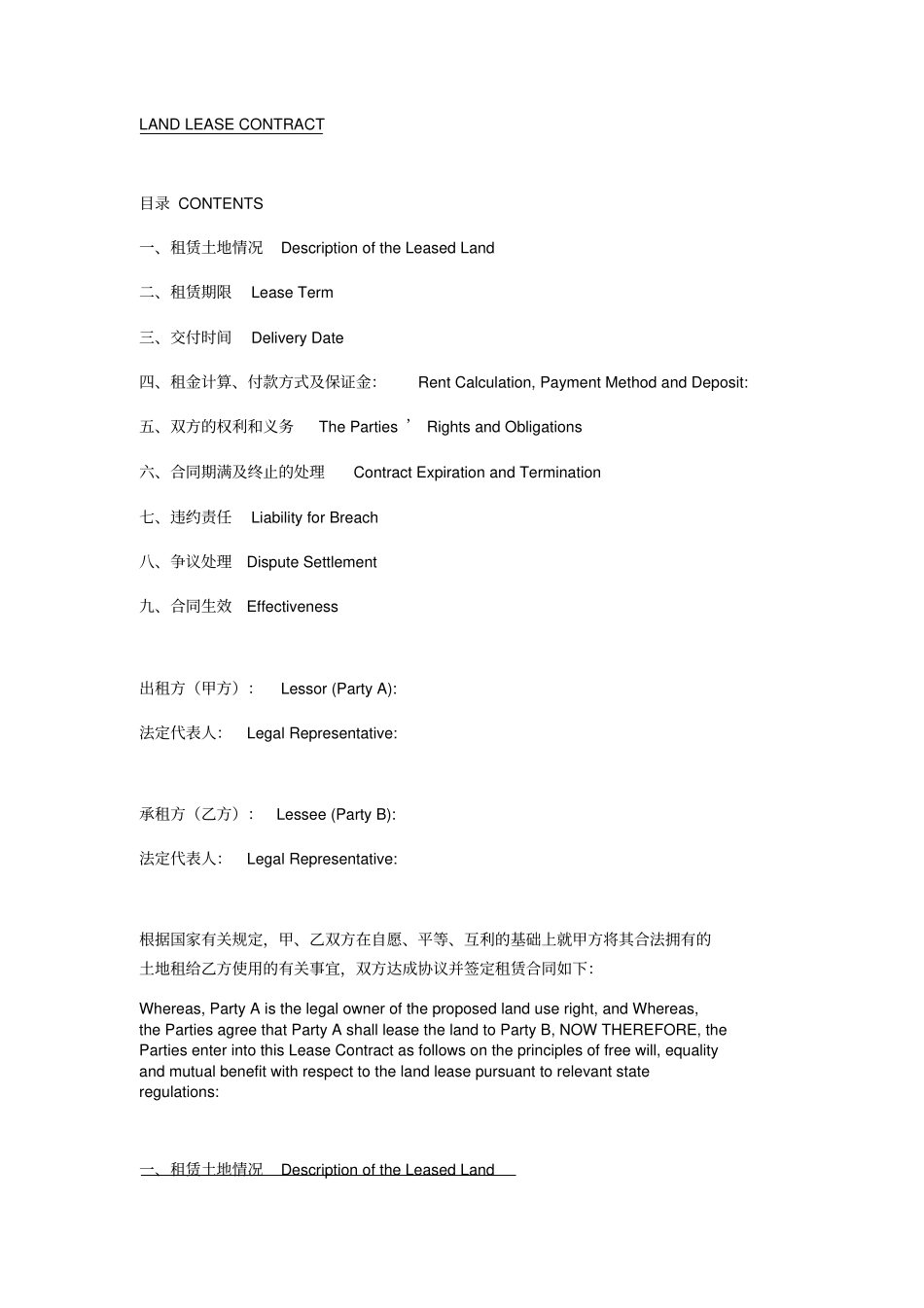 土地租赁合同书中英文_第1页