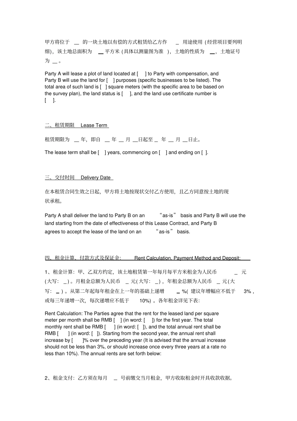 土地租赁合同书中英文_第2页