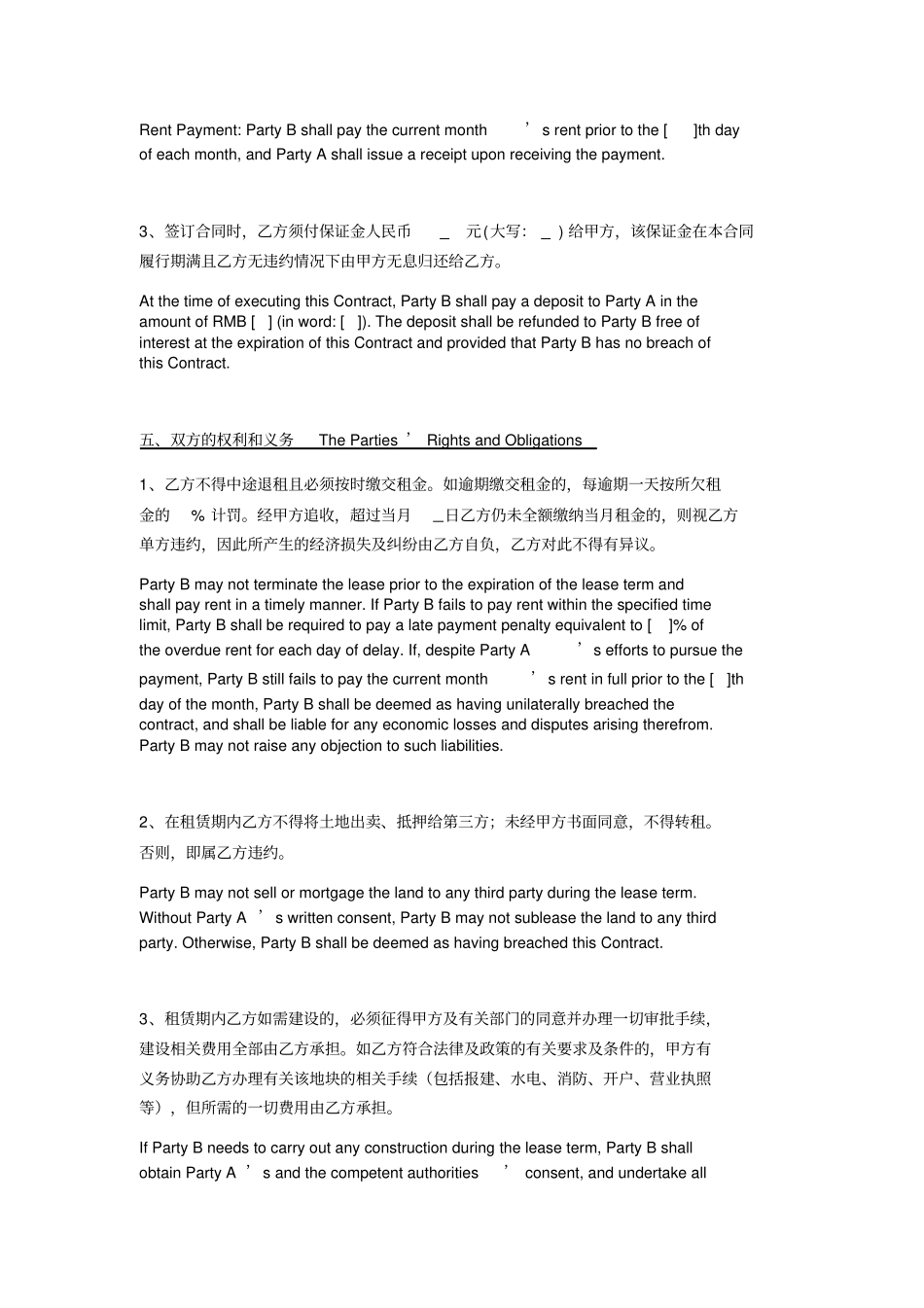 土地租赁合同书中英文_第3页