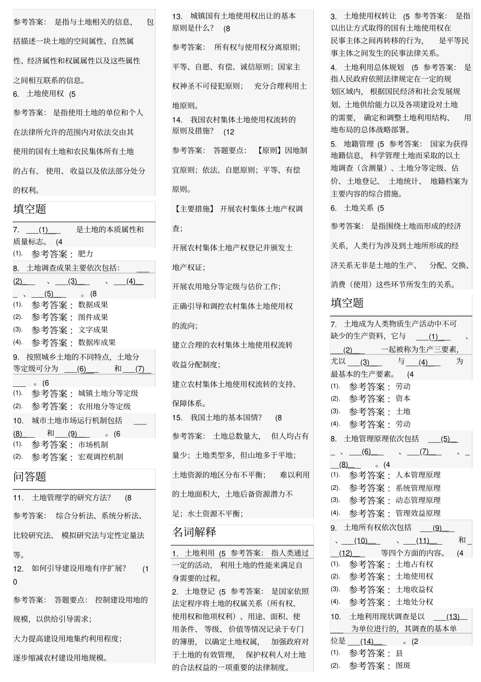 土地管理学专升本_第2页