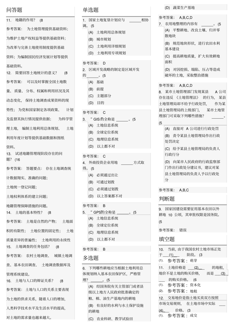 土地管理学专升本_第3页