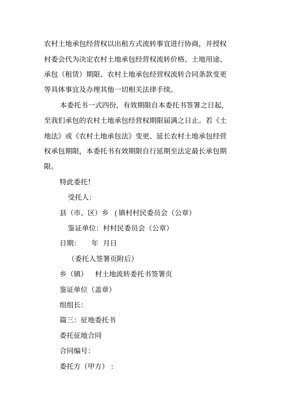 土地管理委托书_第2页