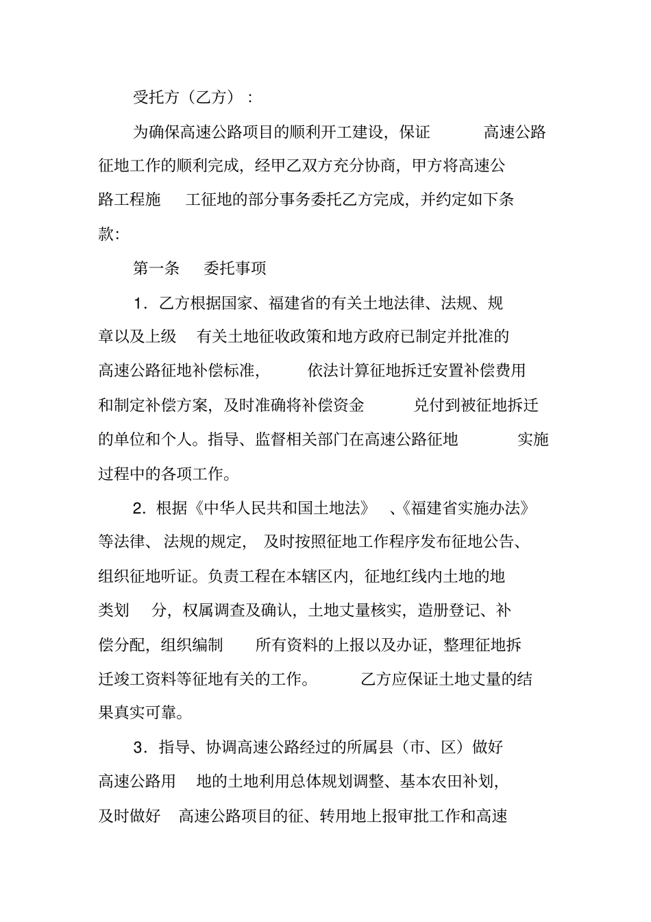 土地管理委托书_第3页