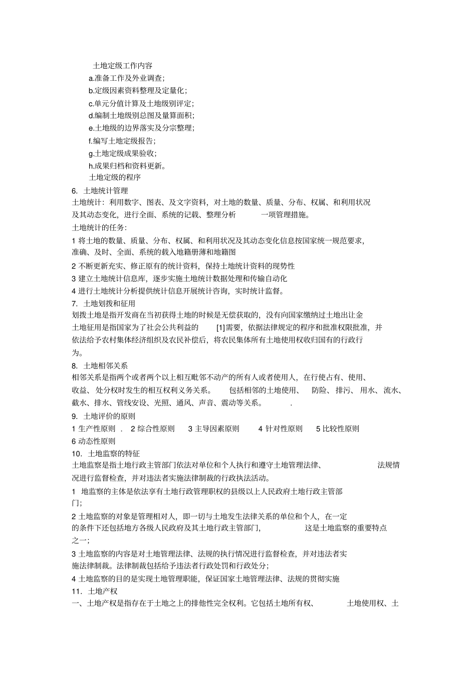 土地管理学总论复习的重点内容_第2页
