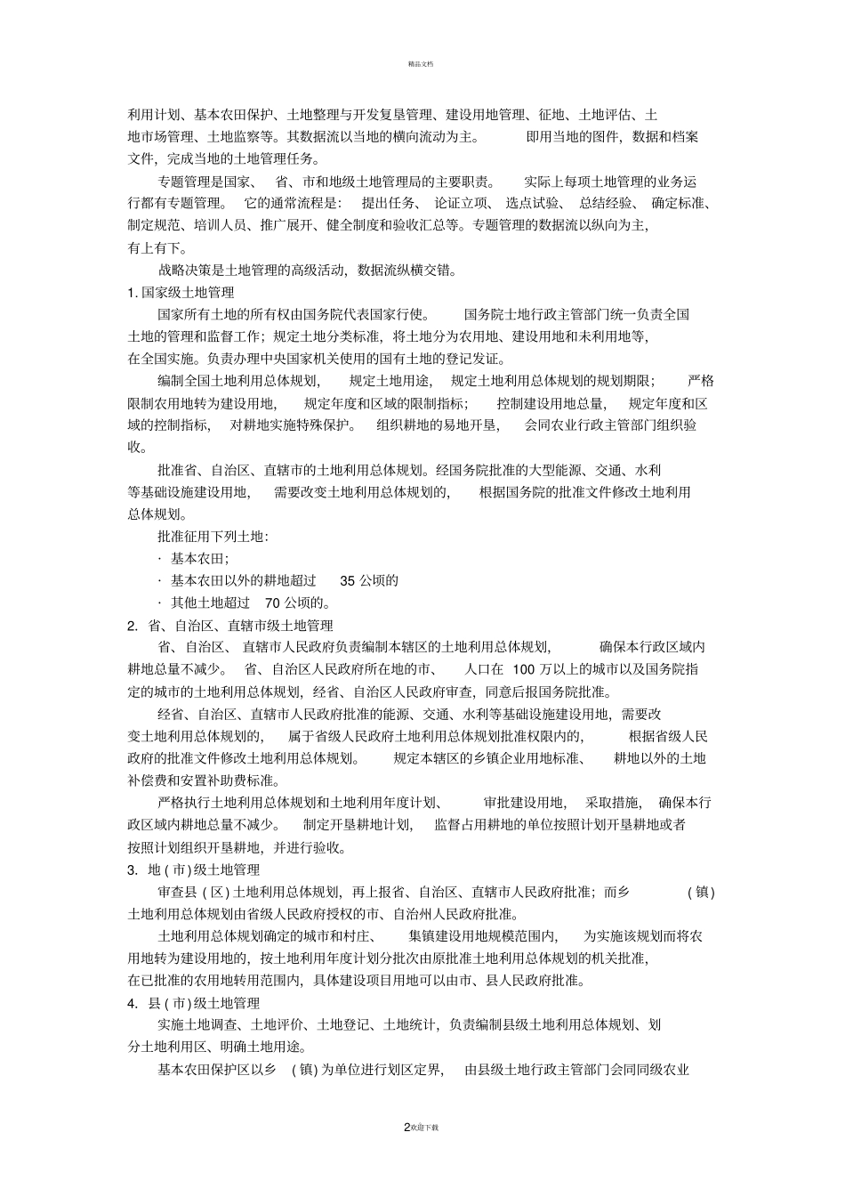 土地管理信息系统_第2页