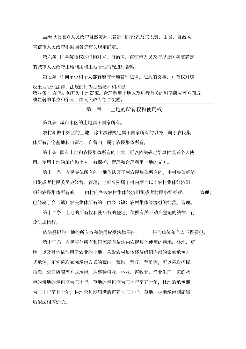 土地管理法2019年修正_第3页