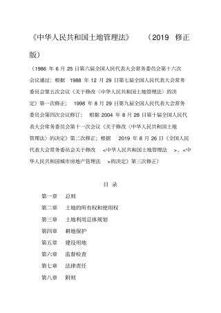 土地管理法2019年修正