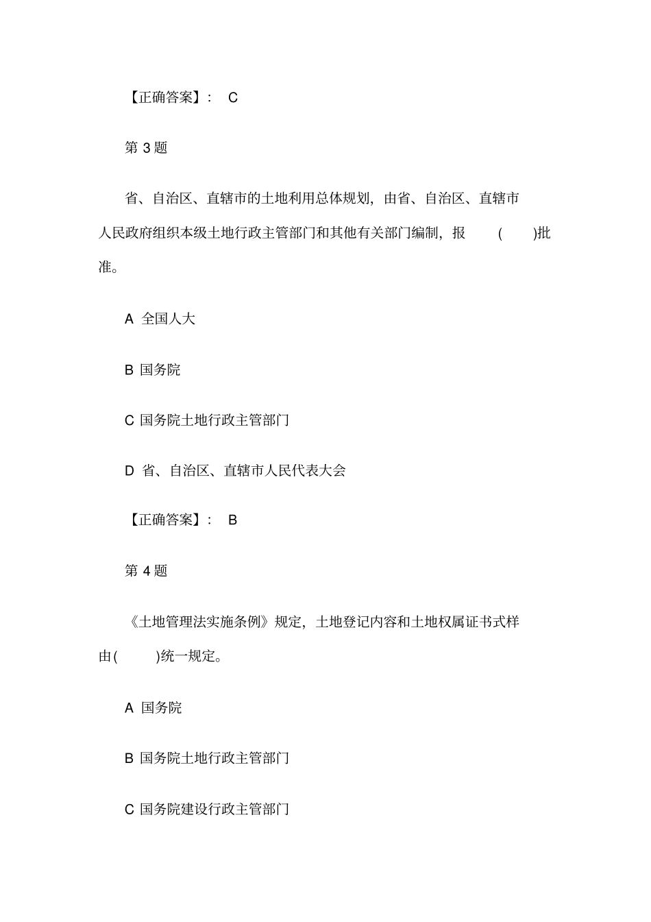 土地管理法实施条例_第2页