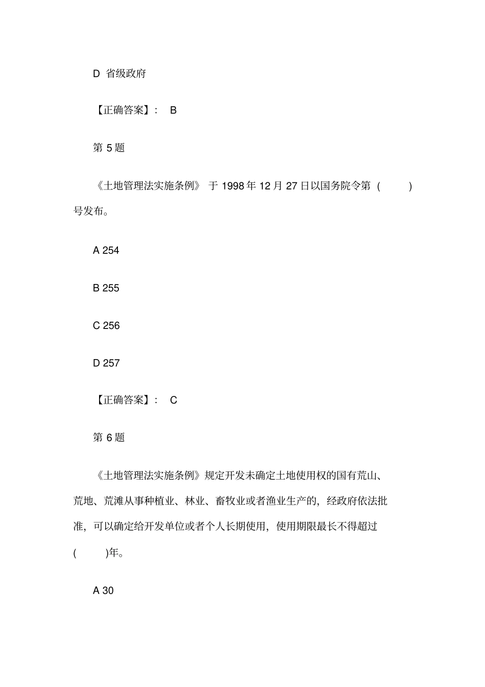 土地管理法实施条例_第3页