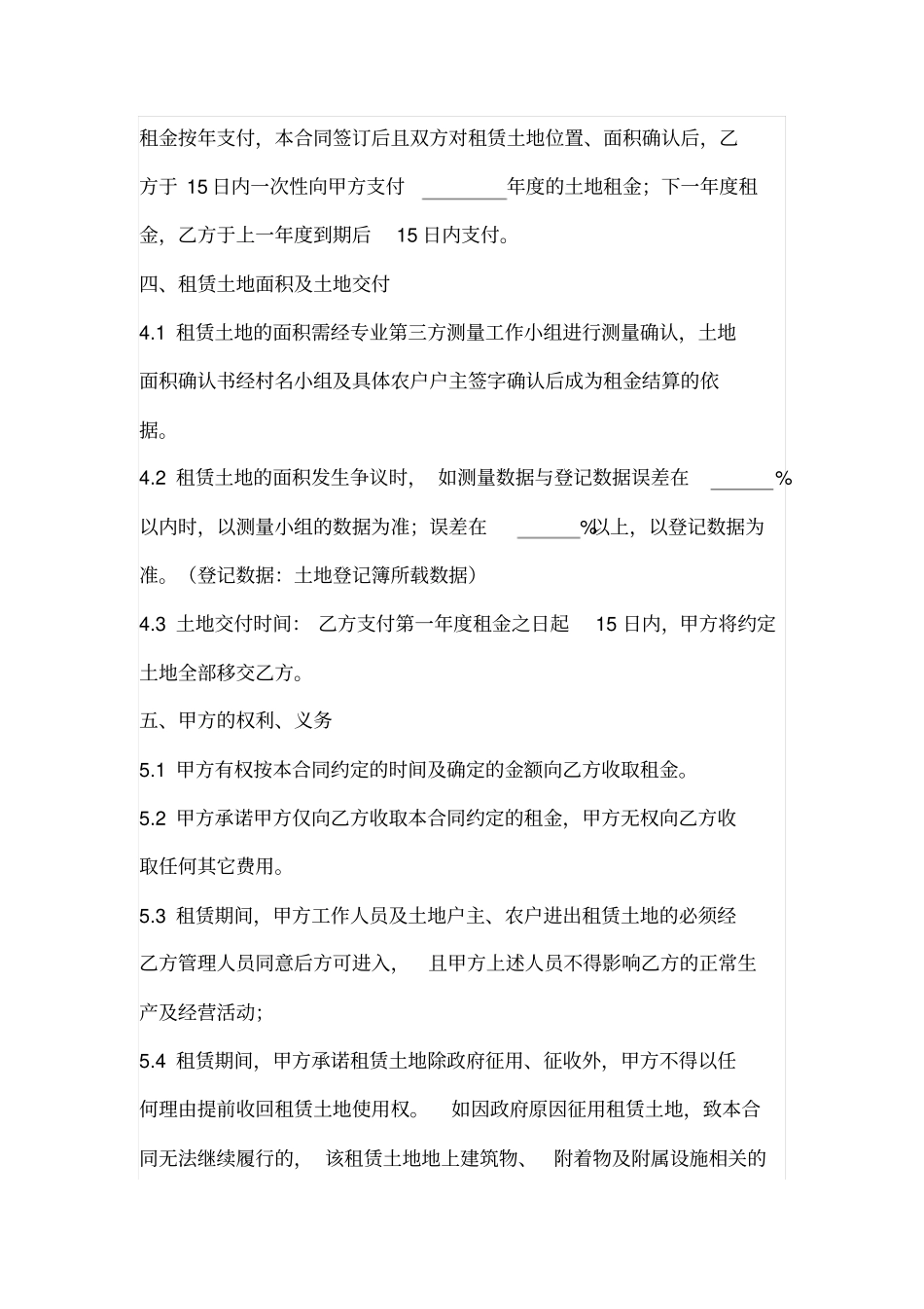 土地租赁合同村民小组名义出租_第2页