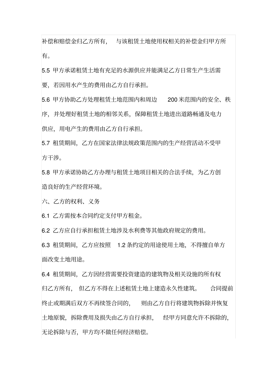 土地租赁合同村民小组名义出租_第3页