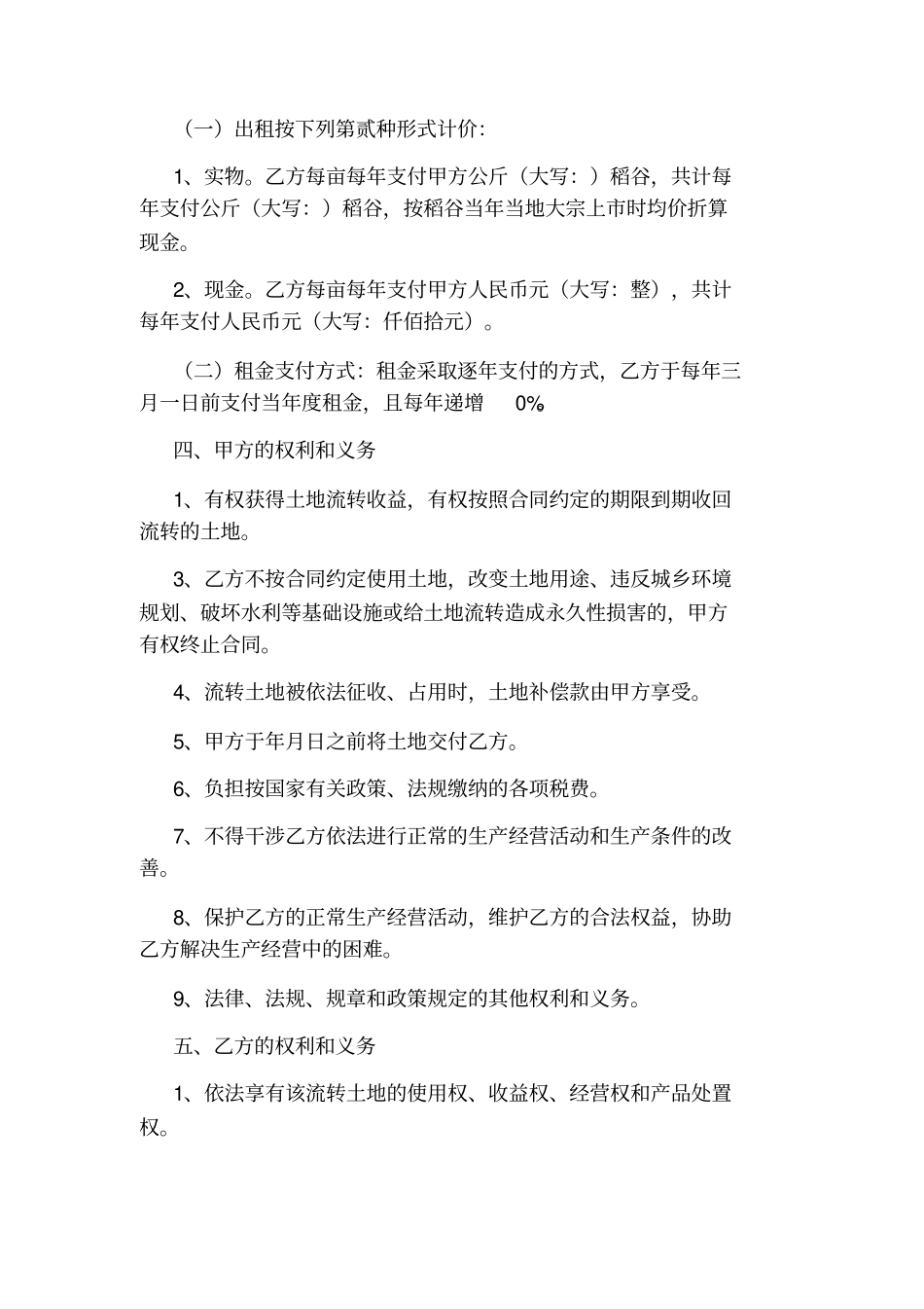 土地租赁合同标准版_第2页