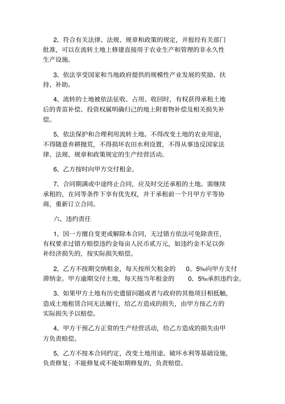 土地租赁合同标准版_第3页