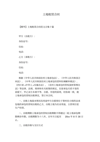 土地租赁合同标准版