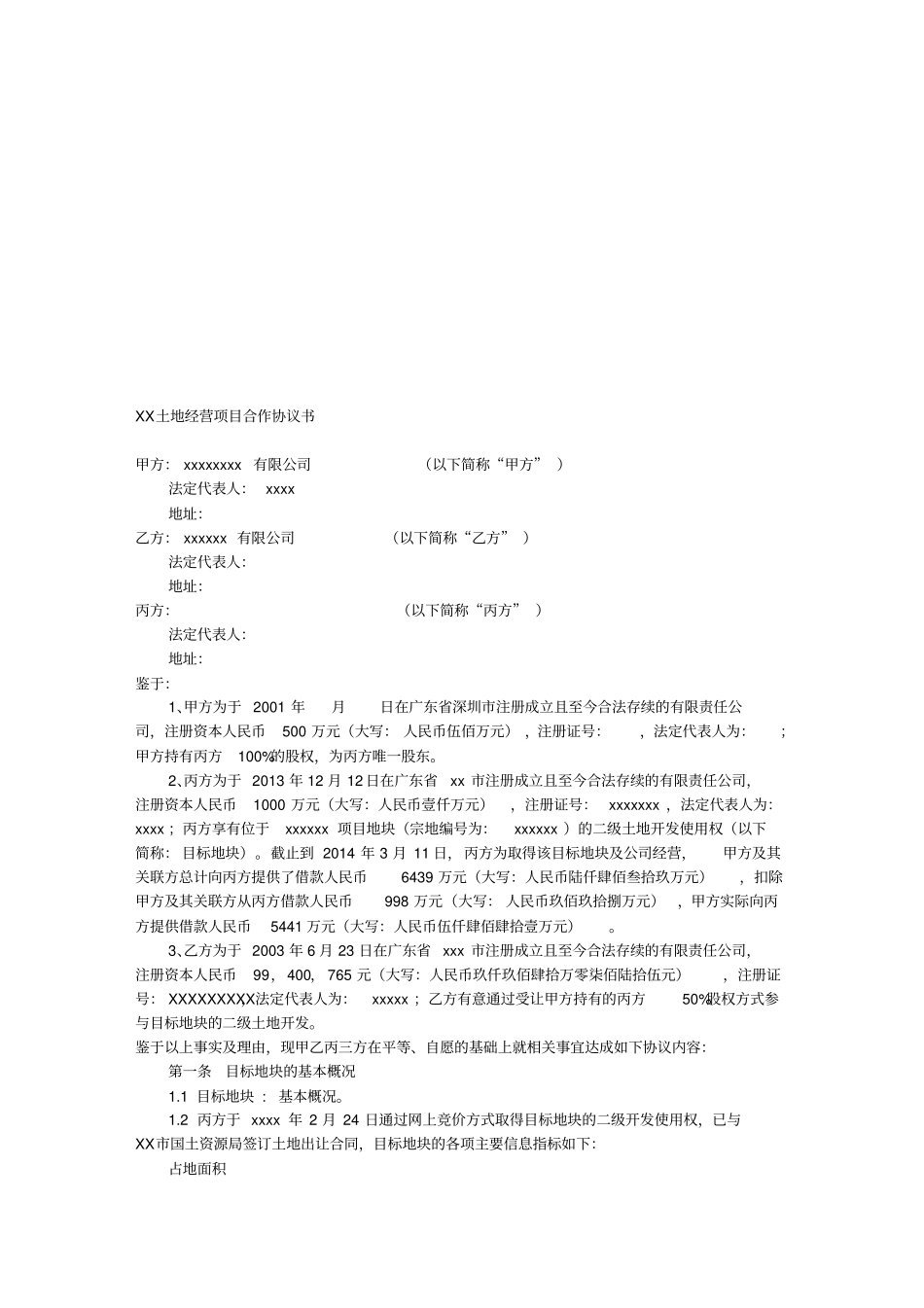 土地经营项目合作协议书_第1页
