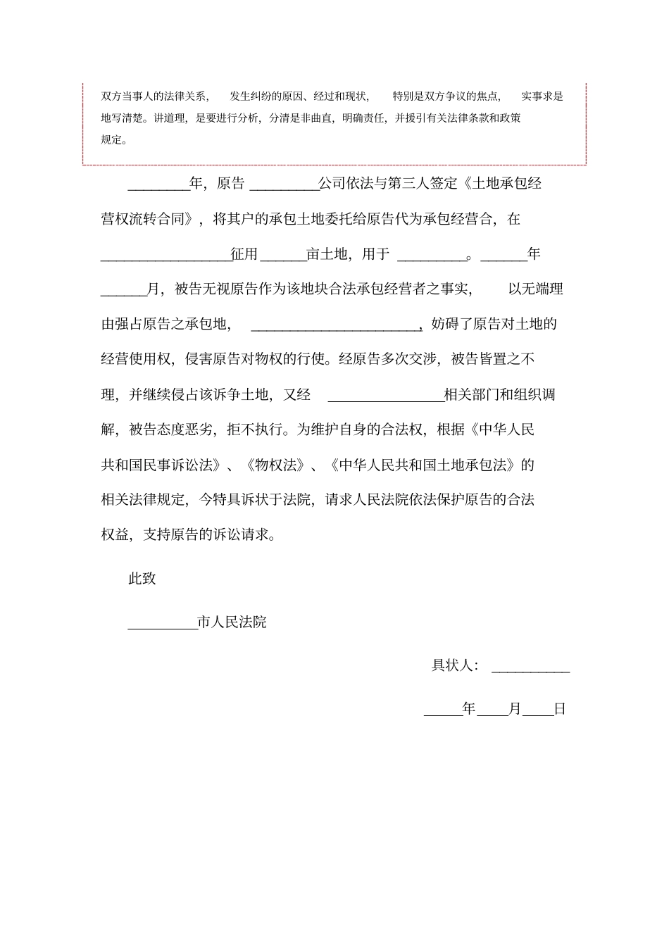 土地纠纷起诉状范本模板_第2页