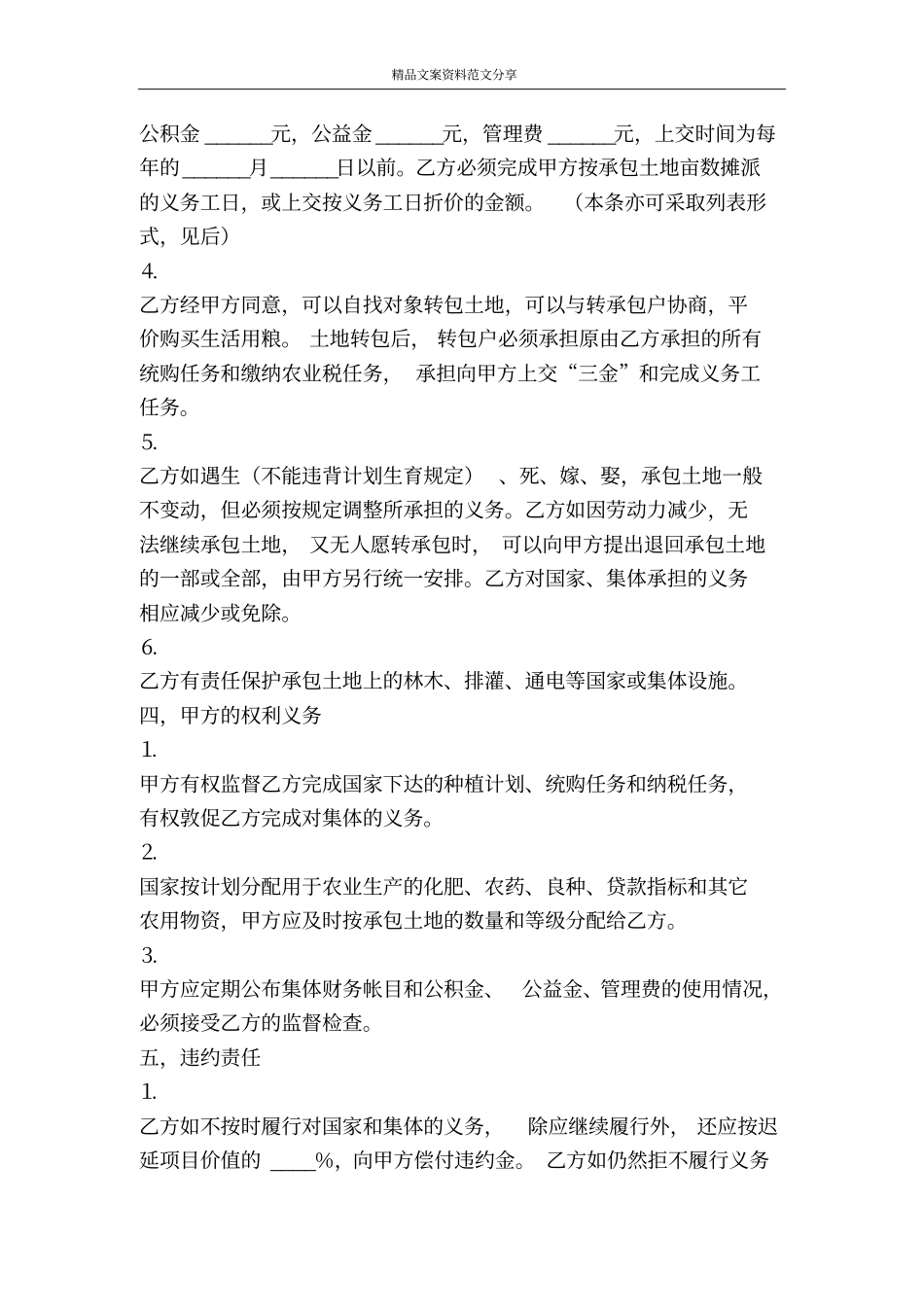 土地联产承包合同-精品文案范文_第2页