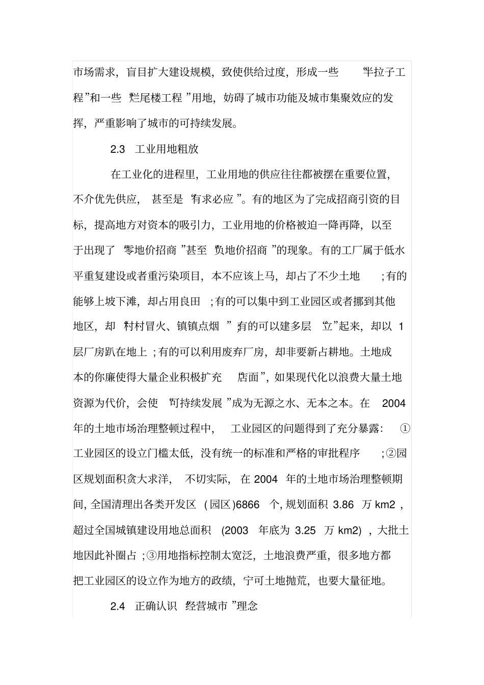 土地节约集约利用面临的问题及对策_第3页
