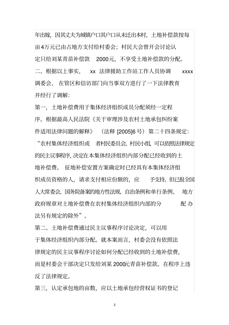 土地补偿案例分析_第2页
