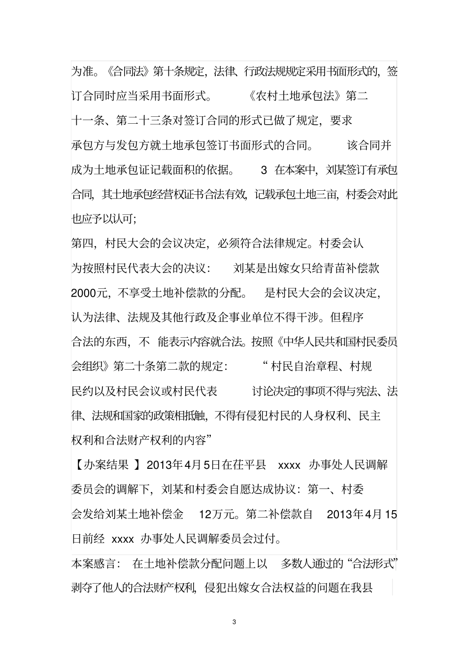 土地补偿案例分析_第3页