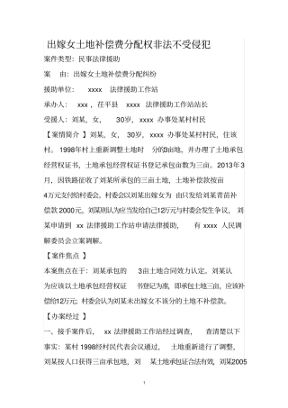 土地补偿案例分析