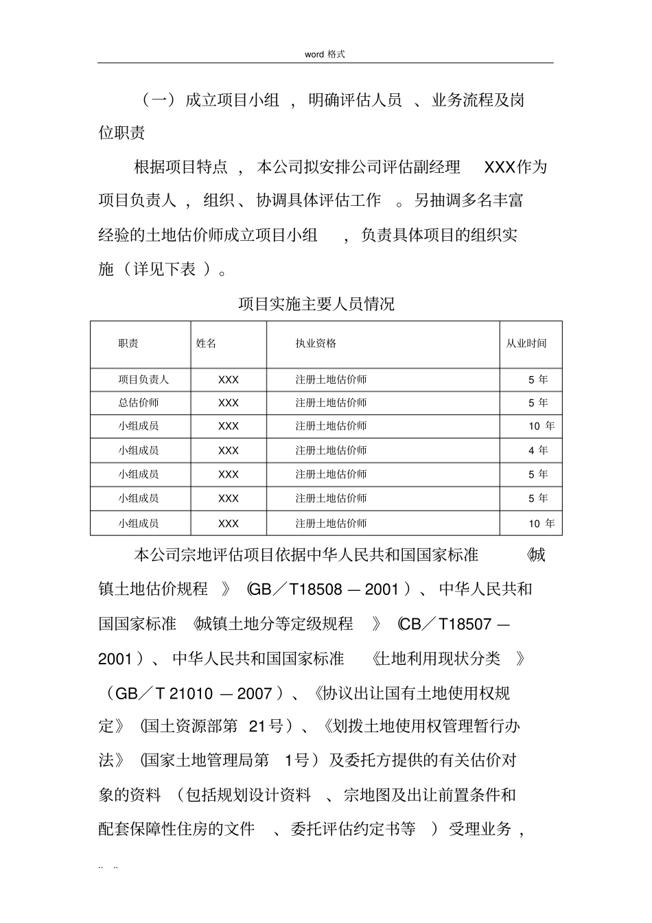 土地评价技术服务方案范本_第2页