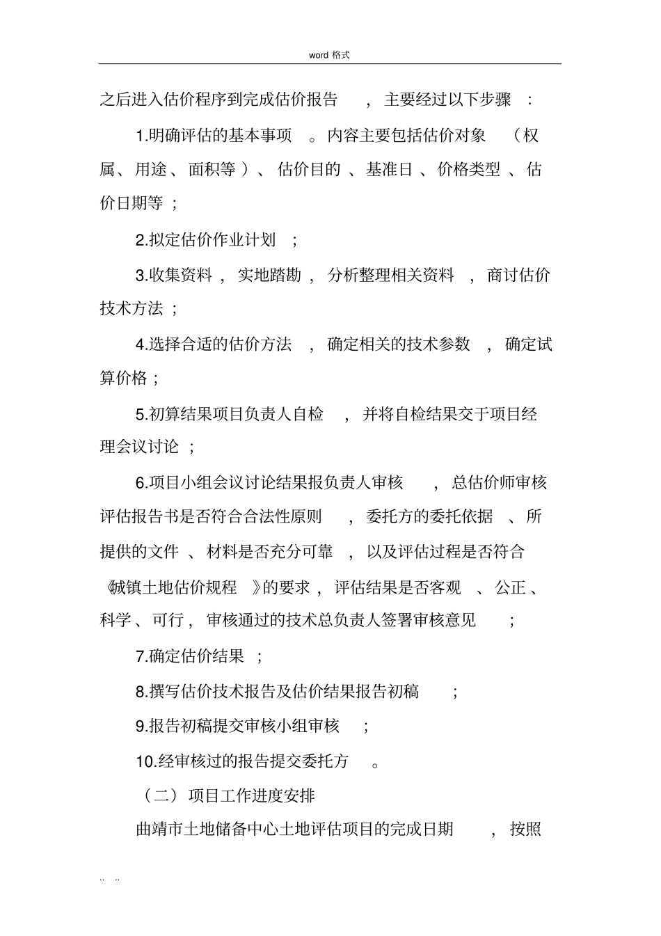 土地评价技术服务方案范本_第3页