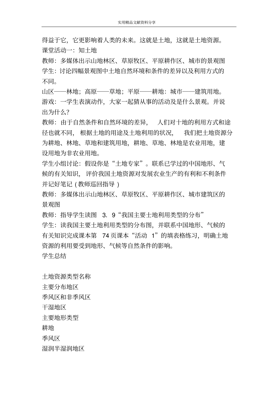 土地资源教学设计_第2页