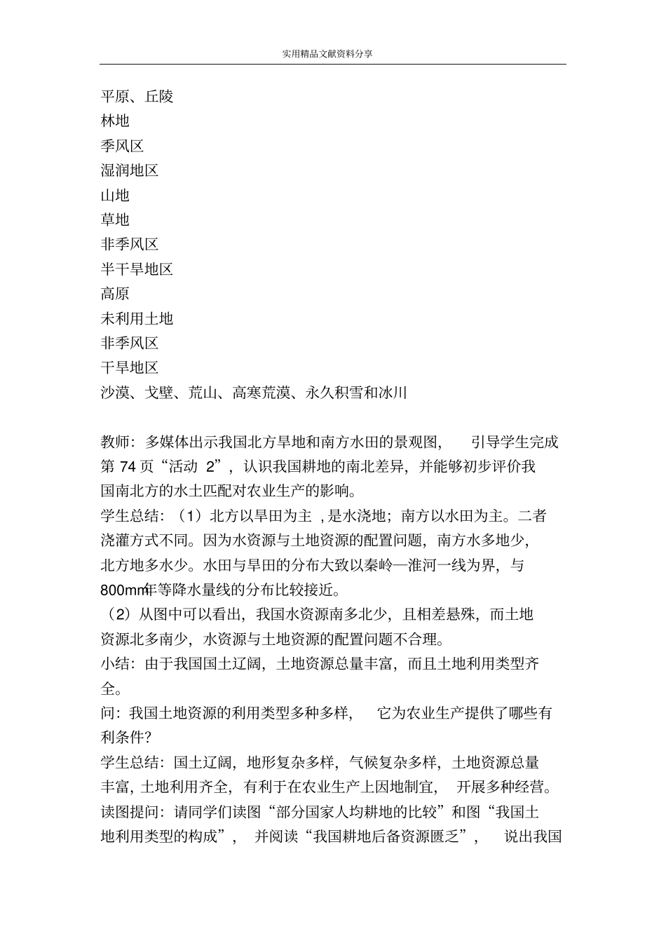 土地资源教学设计_第3页