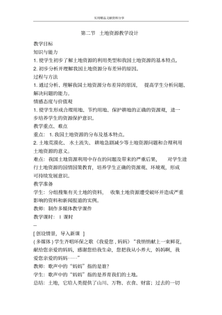 土地资源教学设计
