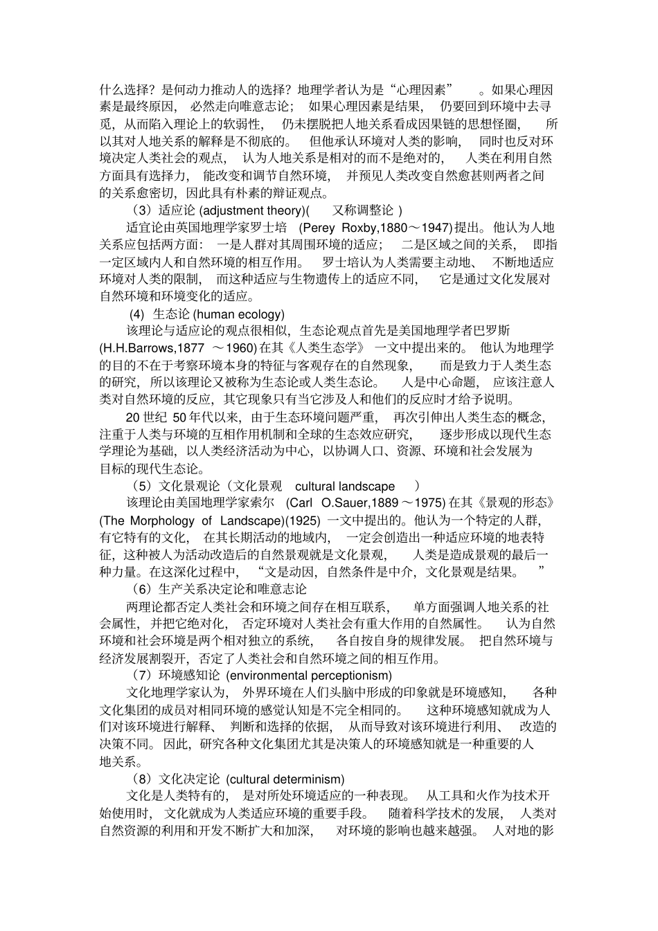 土地资源社会经济构成要素_第2页