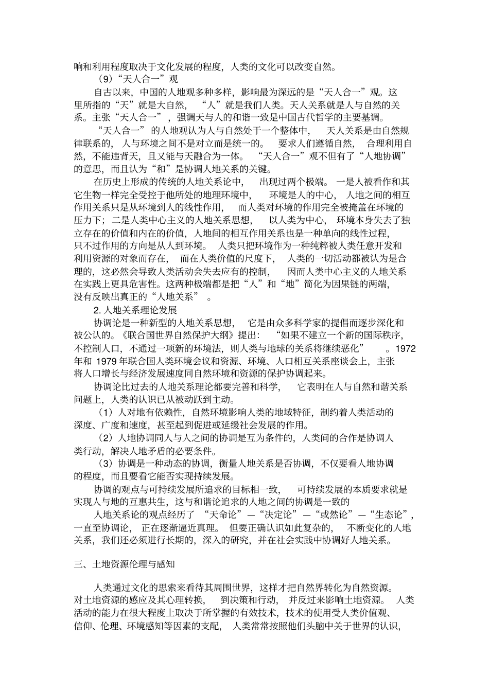 土地资源社会经济构成要素_第3页