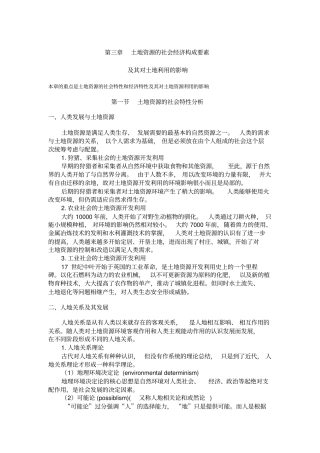 土地资源社会经济构成要素