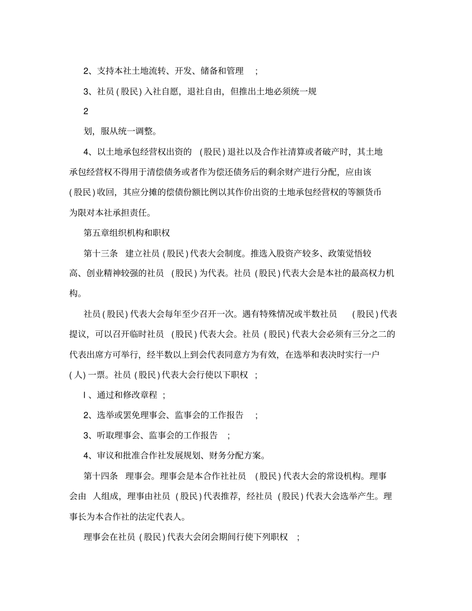 土地股份合作社资料_第3页