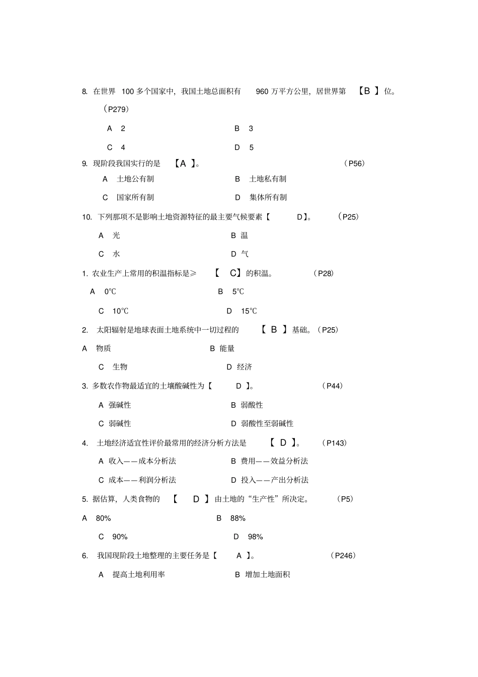 土地资源学复习题_第2页