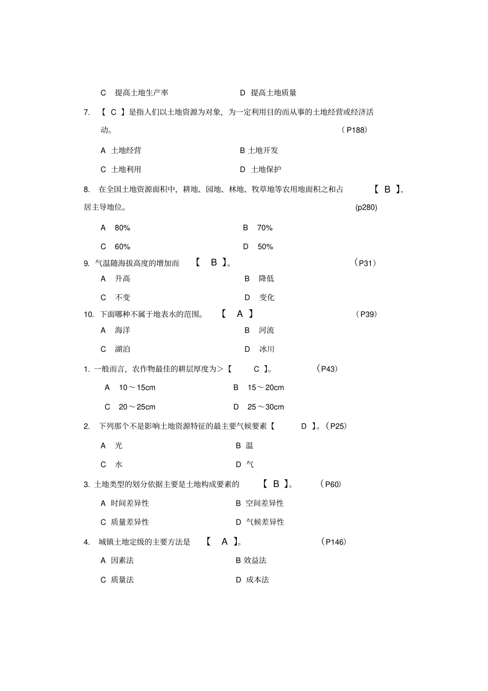 土地资源学复习题_第3页