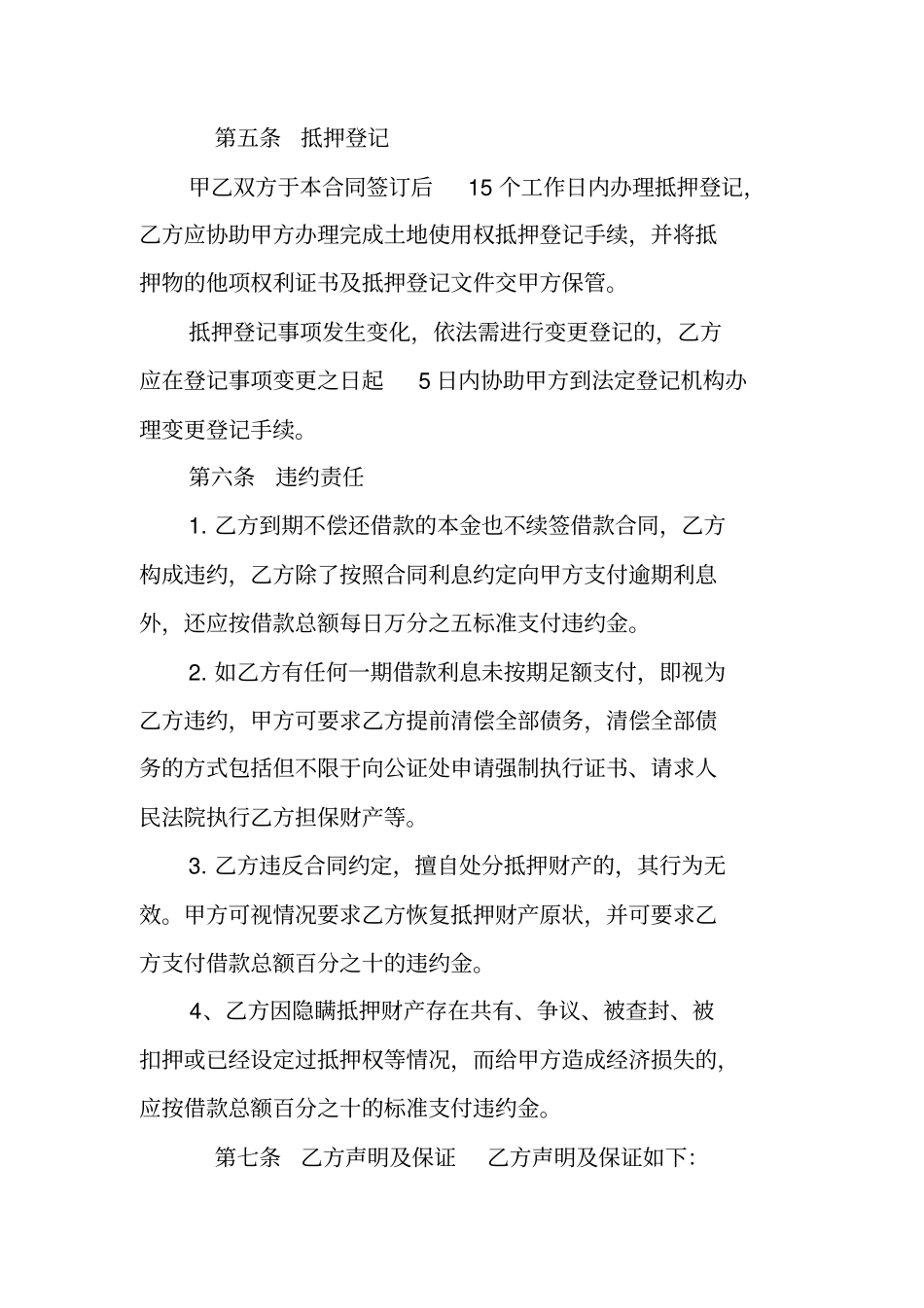 土地证抵押借款合同_第2页