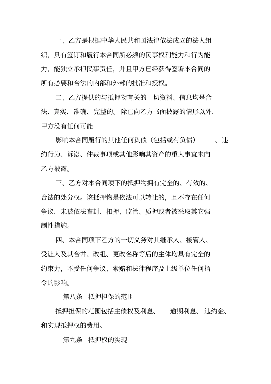 土地证抵押借款合同_第3页