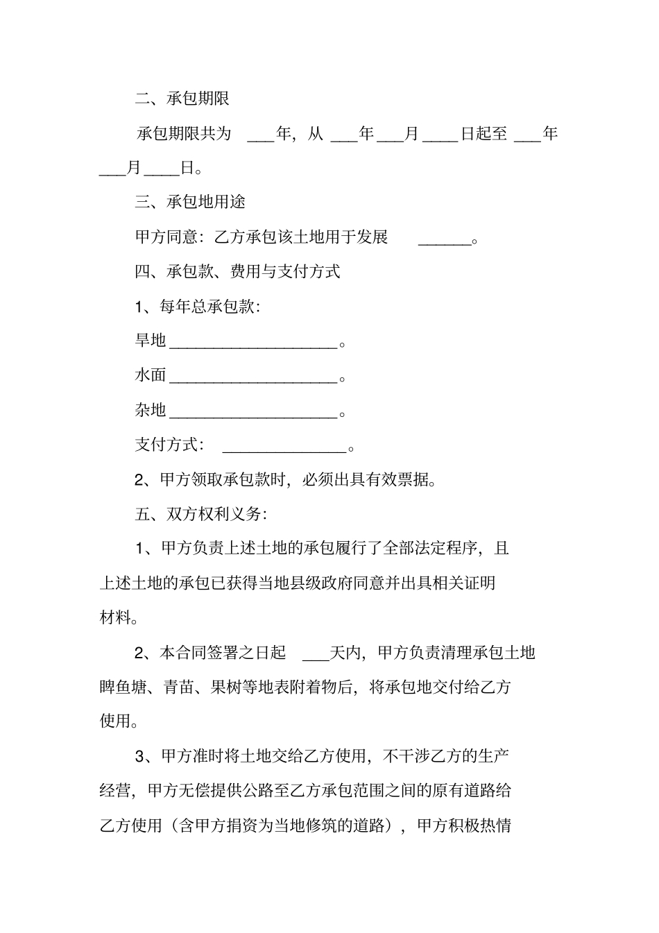 土地转包合同_第2页