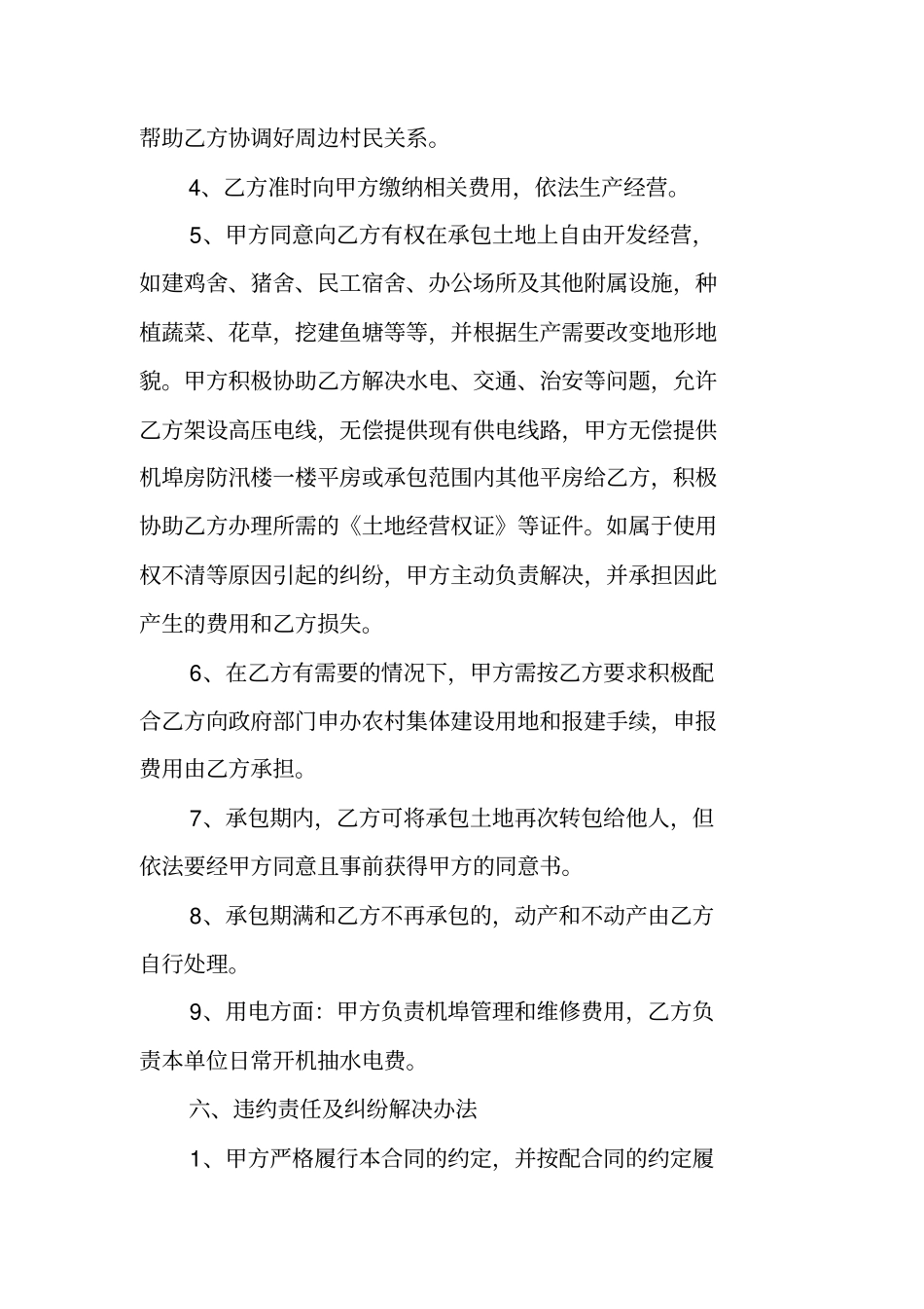 土地转包合同_第3页