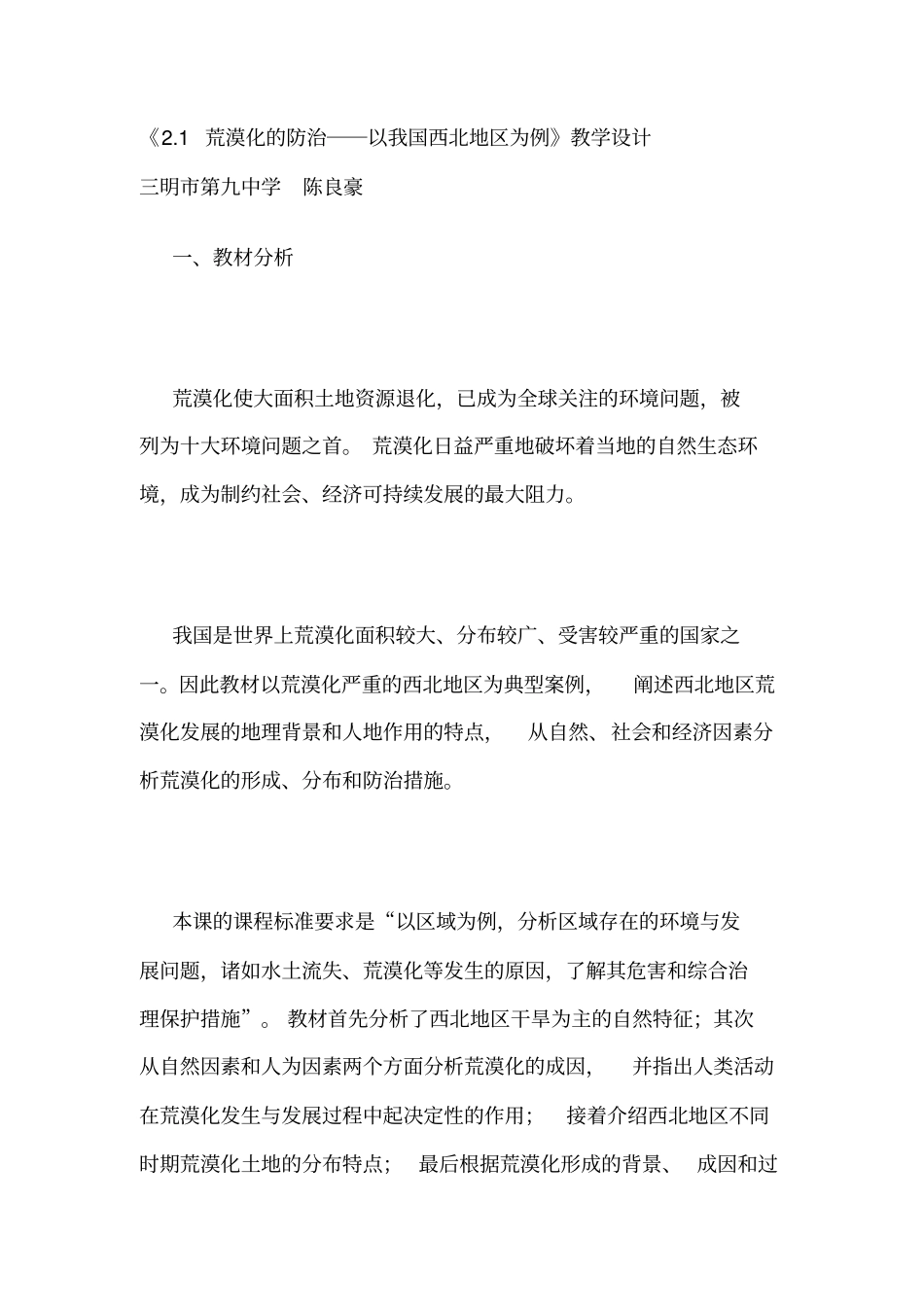 土地荒漠化教学设计汇总_第1页